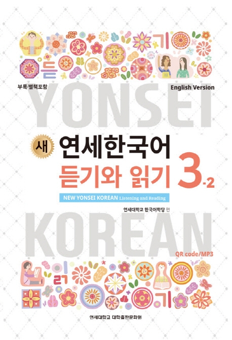 New Yonsei Korean - Listening and Reading 3-2 (MP3 Audio Download)