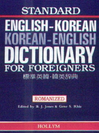 Standard English-Korean / Korean-English Dictionary