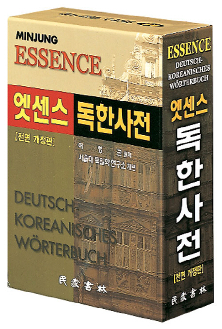 Minjung's Essence Deutsch-Koreanisches Wörterbuch