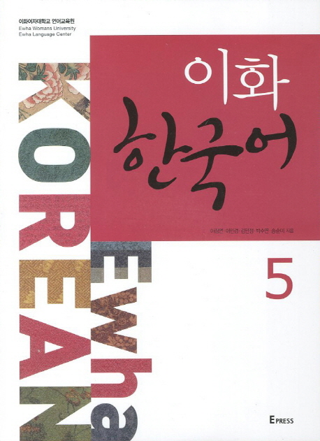 Ewha Korean 5 Textbook + Free Audio Download