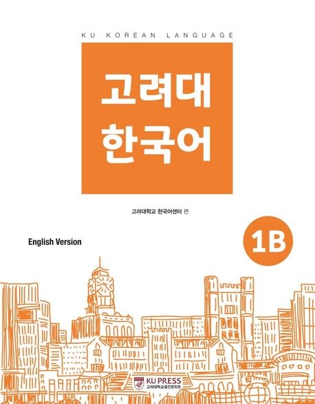Koryo University Korean 1B (English Version)