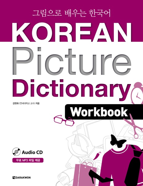 Dictionary　English　Workbook　with　Korean　CD　Korean　Picture　Audio　Dictionaries